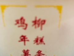 -鸡柳大人(宁大店)
