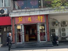 -芦月轩羊蝎子(北蜂窝店)