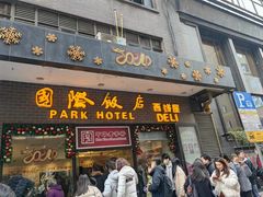 -国际饭店·帆声西饼屋(黄河路店)