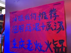 -重庆老灶火锅(红岭店)