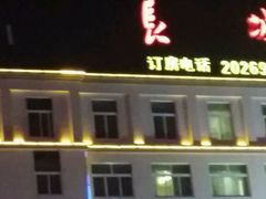 门面-长城大酒店(长宁道店)