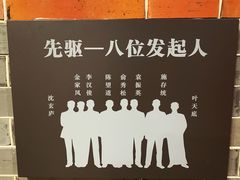 -中国社会主义青年团中央机关旧址纪念馆