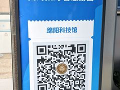 -绵阳科技馆