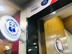-茶百道(翠柏店)