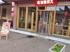 -吃饭皇帝大·土家民族菜(武陵源店)