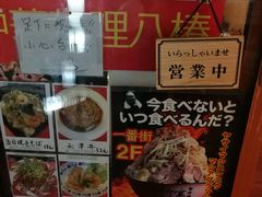 -拉面莊夢語＆中华料理八椿
