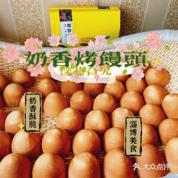 深巷旮旯 | 淄博的烤馒头真的太好吃啦！