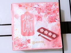 -祥禾饽饽铺·中式糕点(天津河东美福园店)