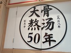 -味千拉面(广州白云机场T1航站楼店)