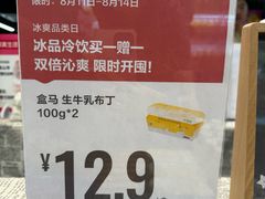 -盒马鲜生(189购物中心店)
