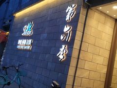 -第六季自助餐厅(王府井店)
