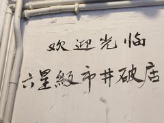 -聂发财重庆江湖菜(解放碑店)