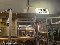 -下酒(华熙店)