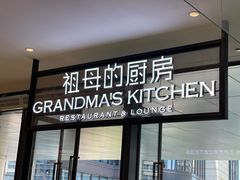 门面-G+KITCHEN(龙湖狮山天街店)