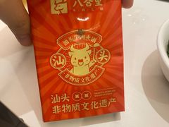 -八合里潮汕鲜牛肉火锅(深圳海岸城店)