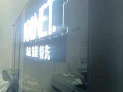 -福奈特洗衣·洗鞋·奢侈品护理(虬江路店)