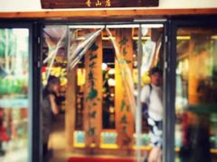 门面-水煮三国·川鲁江湖菜(香山店)