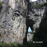 武隆天坑
