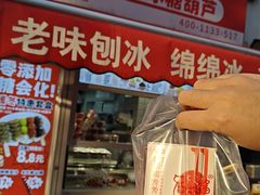 -天津堆姐糖堆刨冰(河东区总店)