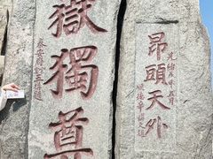 -泰山风景名胜区