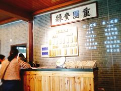 -重元寺香积厨素斋馆