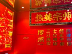 -热辣宗师·串串火锅(万达金街店)