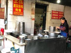 -王氏烧麦大骨汤水饺