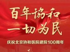 -北京协和医院(东单院区)