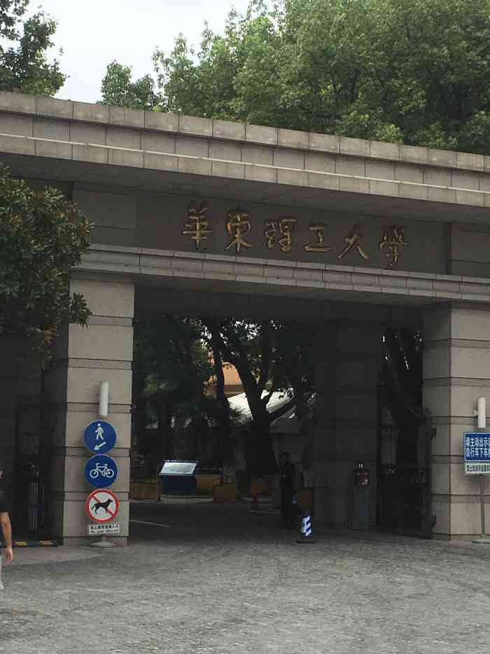 華東理工大學徐匯校區出版社讀者門市部-