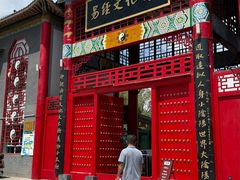 -特克斯八卦城