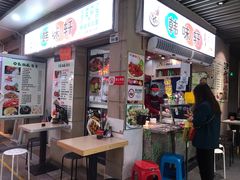 -韩味轩(丰盛町店)