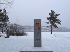 -北极村旅游风景区