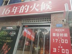 -神伙烧烤(江北黄泥塝店)