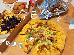 -达美乐比萨(朝阳路店)