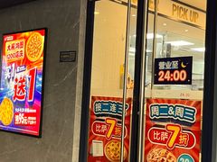 -达美乐比萨(商城路店)