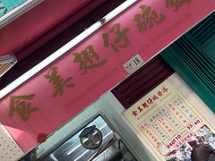 -添發碗仔翅美食