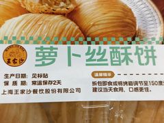 -王家沙点心店(万航渡路店)