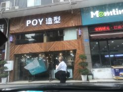 -青禾造型&刺青