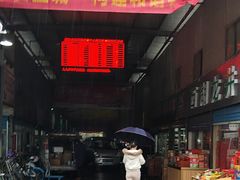 -近江食品市场