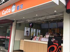 门面-CoCo都可(十全东店)