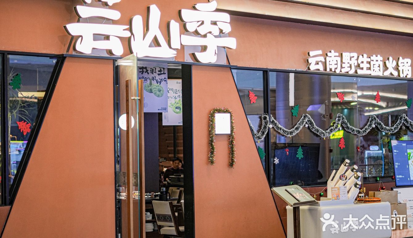冬至❄️暖心的土鸡菌汤锅要安排上了！