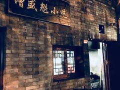 -增盛魁小吃店