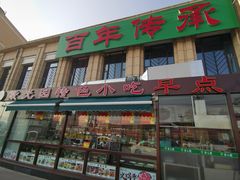 门面-紫光园(马桥店)