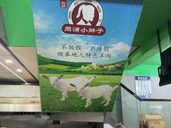 -小辫子羊肉面馆(周东店)