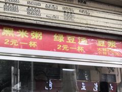 门面-袁大头包子(光华路店)