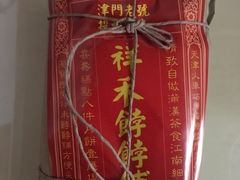 -祥禾饽饽铺·中式糕点(天津河东美福园店)