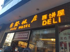 门面-国际饭店·帆声西饼屋(黄河路店)