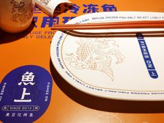 -鱼上·烤鱼(万象城店)