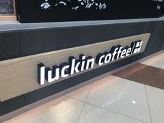 -瑞幸咖啡(SM广场店)