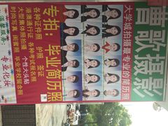 曹歌摄影工作室-曹歌摄影图文快印(大学城店)